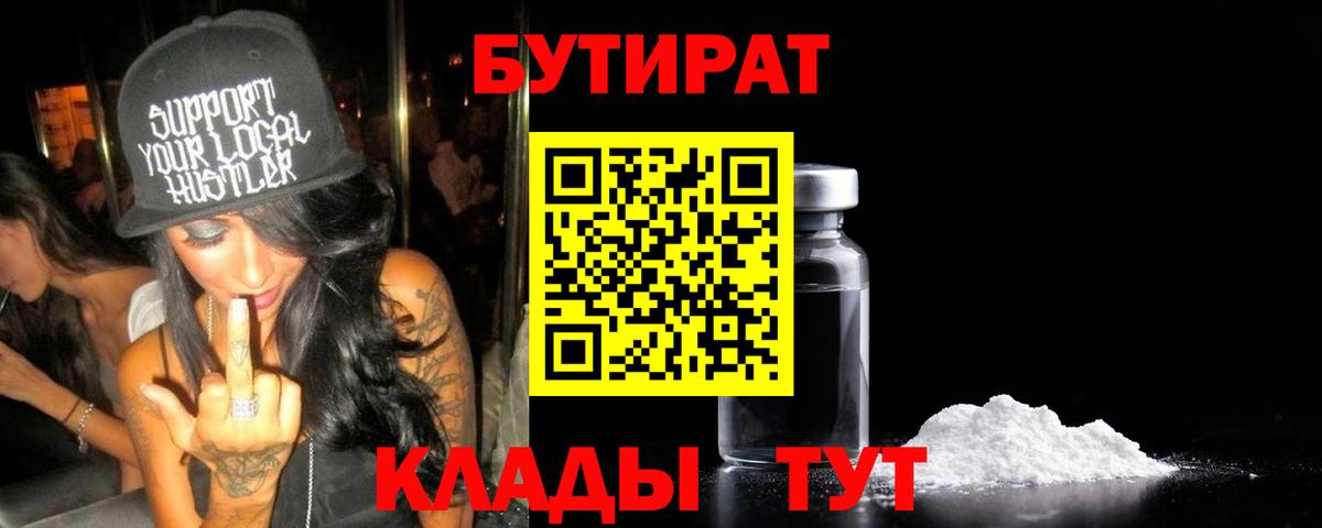 Бутират GHB Медногорск