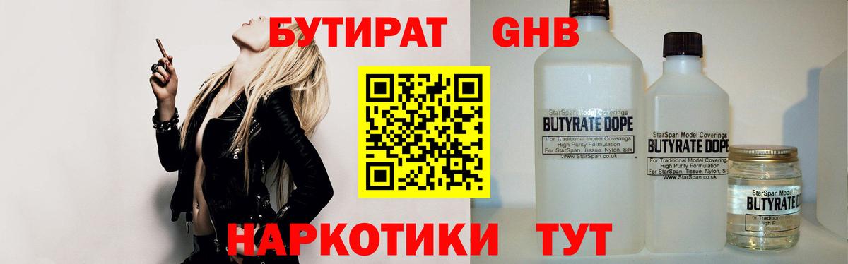 БУТИРАТ BDO  Вход с VPN  Медногорск 