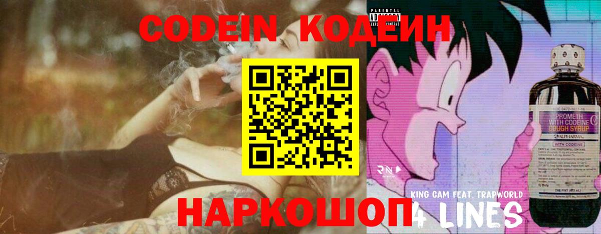 Кодеиновый сироп Lean напиток Lean (лин)  Кодеин напиток Lean (лин)  Медногорск  Вход с VPN 