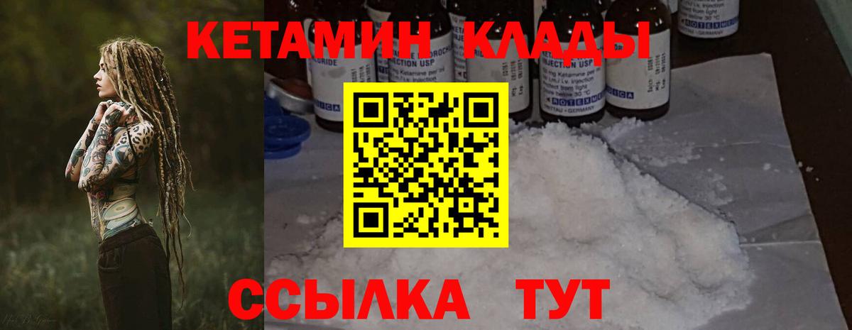 КЕТАМИН ketamine  Вход с VPN  Медногорск 