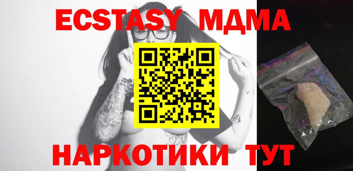 MDMA кристаллы Медногорск