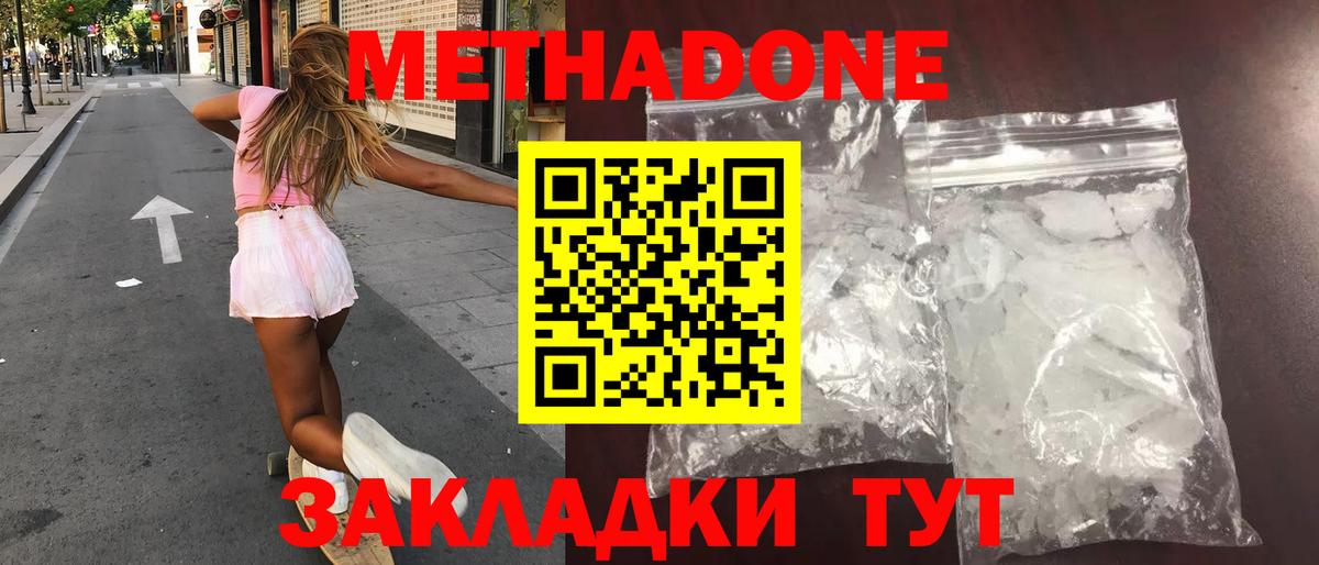 Метадон белоснежный  блэк спрут рабочий сайт  маркетплейс какой сайт  Вход с VPN  Медногорск 